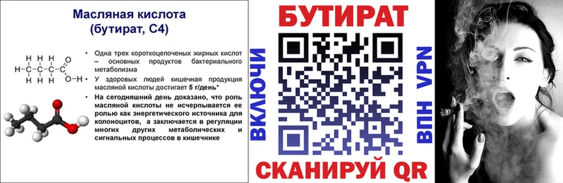 OMG как зайти Светлоград Бутират Butirat