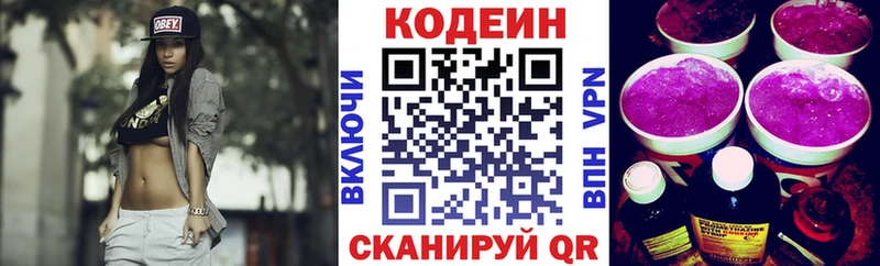 Кодеин Purple Drank Светлоград